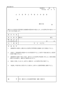 藤沢市公共基準点等管理保全要綱に定めた構造とする