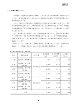 資料No.1 概算事業費について