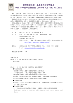 東京工芸大学・風工学共同研究拠点 平成 26 年度年次報告会（2015 年