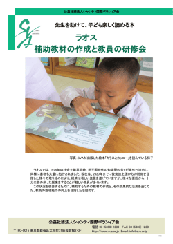 ラオス 補助教材の作成と教員の研修会