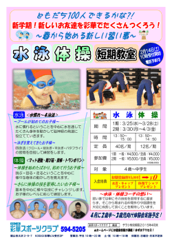 ～水泳・体操コーチの想い～