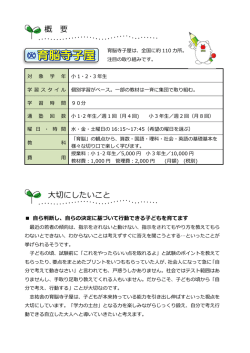 概 要 切にしたいこと
