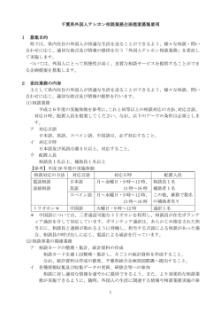 募集要項（PDF：120KB）