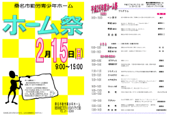 桑名市勤労青少年ホーム 平成27年2月15日（日） 桑名市中央町三丁目