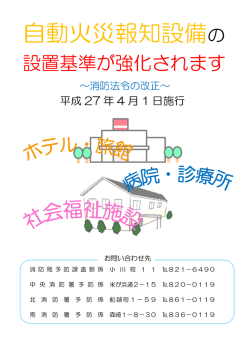 （自動火災報知設備関係）（PDF：145KB）