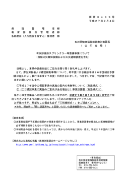 医 第 3 4 9 9 号 平成27年2月4日 病 院 管 理 者 様 有 床 診