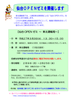 仙台OPENゼミを開催します。