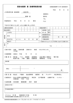Page 1 受診依頼票 兼 診療情報提供書 依頼医療機関FAX用・海南病院