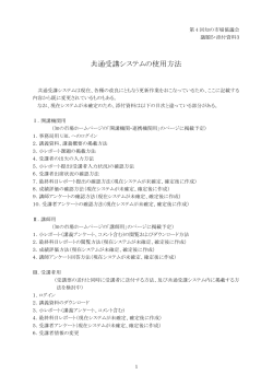 共通受講システムの使用方法