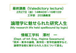 Valedictory lecture