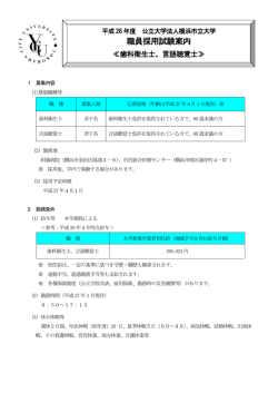 職員採用試験案内