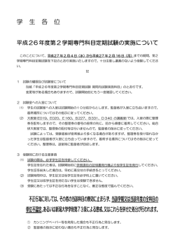 学 生 各 位 不正行為に対しては、その者の当該