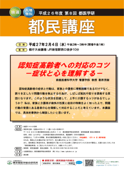 認知症高齢者への対応のコツ －症状と心を理解する