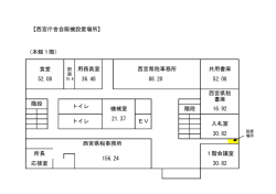 （本館1階） 共用書庫 1階会議室 所長 応接室 西宮県税事務所 156.24
