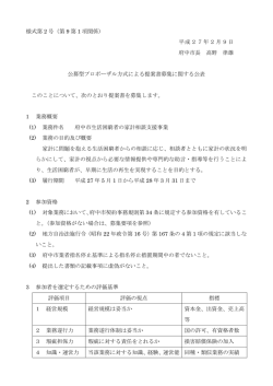 様式第2号 公募型プロポーザル方式による提案書募集に関する