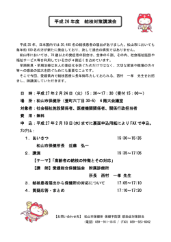 平成26年度 結核対策講演会 プログラム（PDF：135KB）