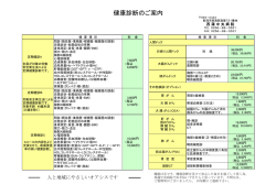 健康診断のご案内