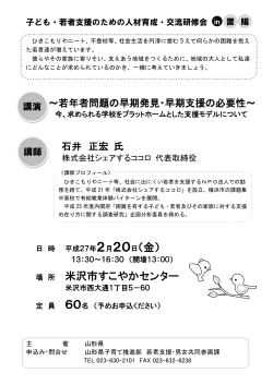 人材育成・交流研修会ちらし (PDF documentファイル サイズ： 346Kb)