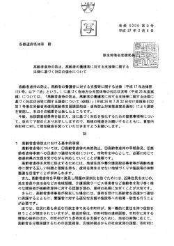 高齢者の養護者に対する支援等に関する法律に基づく対応