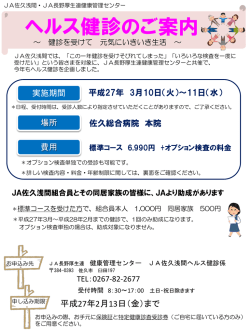 ヘルス健診のご案内