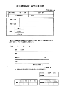 再交付申請書