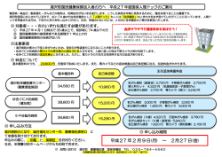 H27年度国保人間ドックのご案内 （PDF：364KB）