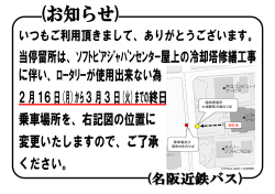 臨時バス停（PDF） - ソフトピアジャパンセンター