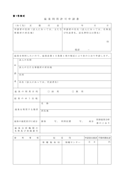 （温泉利用許可申請書）(PDF形式, 66.22KB)