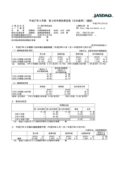 平成27年3月期 第3四半期決算短信〔日本基準〕(連結)