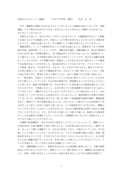 1 実習をふりかえって（感想） ［市立T中学校 理科］ 氏名：S．M まず