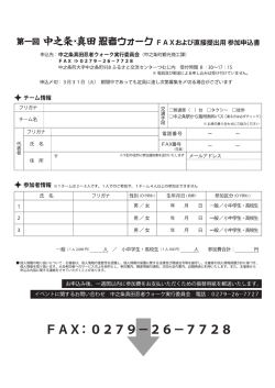 第一回 車掌条*真田 超音ウォーク FAXおょび直接提出用 参