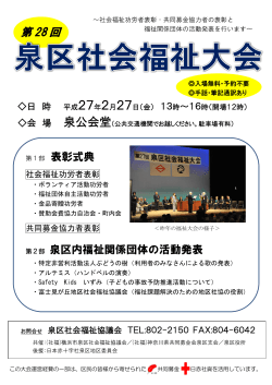 第 28 回 - 社会福祉法人 横浜市泉区社会福祉協議会