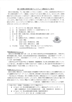 第7回震災復興支援チャリティー講演会のご案内