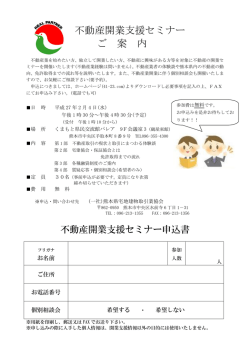 不動産開業支援セミナー ご 案 内