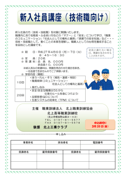 詳しくはこちら - 職業訓練法人北上職業訓練協会 北上高等職業
