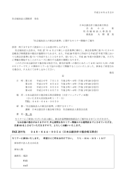 FAX 送付先 048－644－9054（日本公認会計士協会埼玉県会）