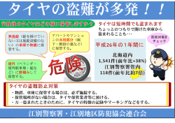 江別警察署・江別地区防犯協会連合会
