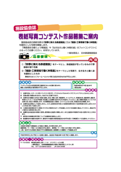 協会誌表紙写真コンテストを開催します