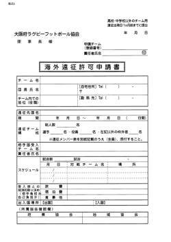 上記以外チーム - O.R.F.U 大阪府ラグビーフットボール協会