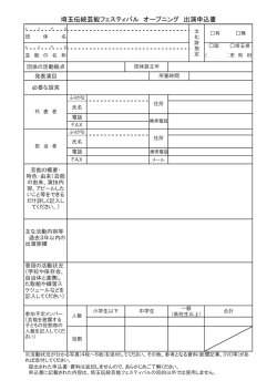 出演申込書・記入例（PDF）