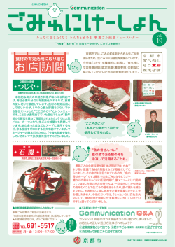 ごみゅにけーしょん第19号(PDF形式, 1.25MB)