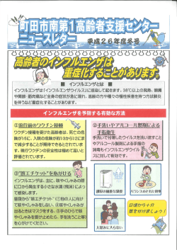 南第1高齢者支援センターニュースレター26年度冬号