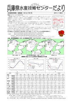 漁場環境情報（速報値）SG-GJ-2702 号 2015.2.5 発行