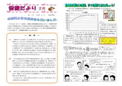 保健だより（2月号）