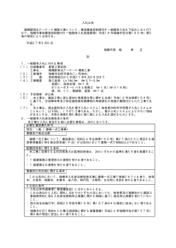 公告 穂積駅南北アーケード補修工事(pdf 36KB)
