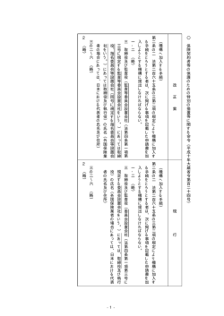 保 険契約 者等 の保 護のた め の 特別 の措置 等に 関する 命令 ︵平成