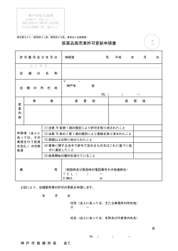 更新申請書(PDF形式)
