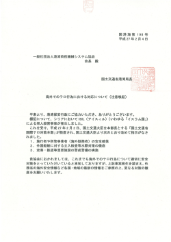 海外でのテロ行為における対応について く注意喚起)