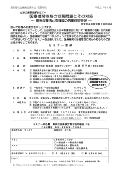 医療機関特有の労務問題とその対応