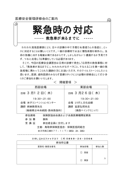 緊急時の対応 - 鳥取県保険医協会